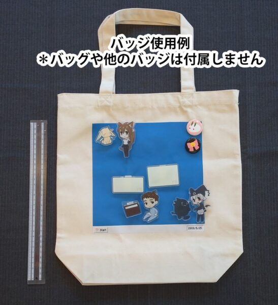 バッジ使用例
